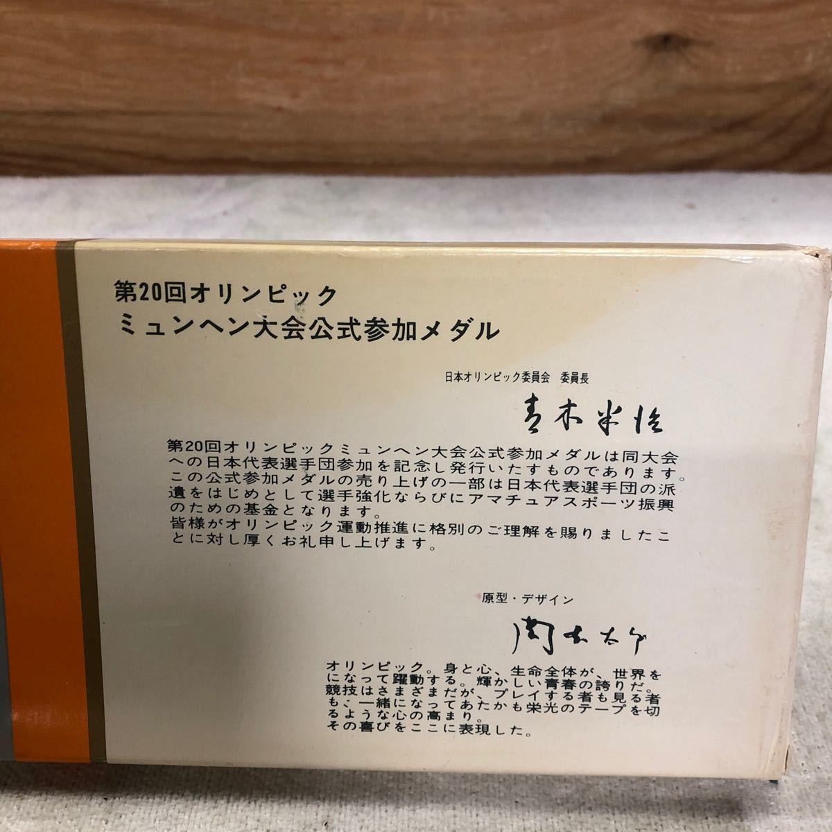 第20回オリンピック　ミュンヘン大会　公式参加メダル　記念メダル アンティーク 銅メダル ケース付 箱汚れ_画像5