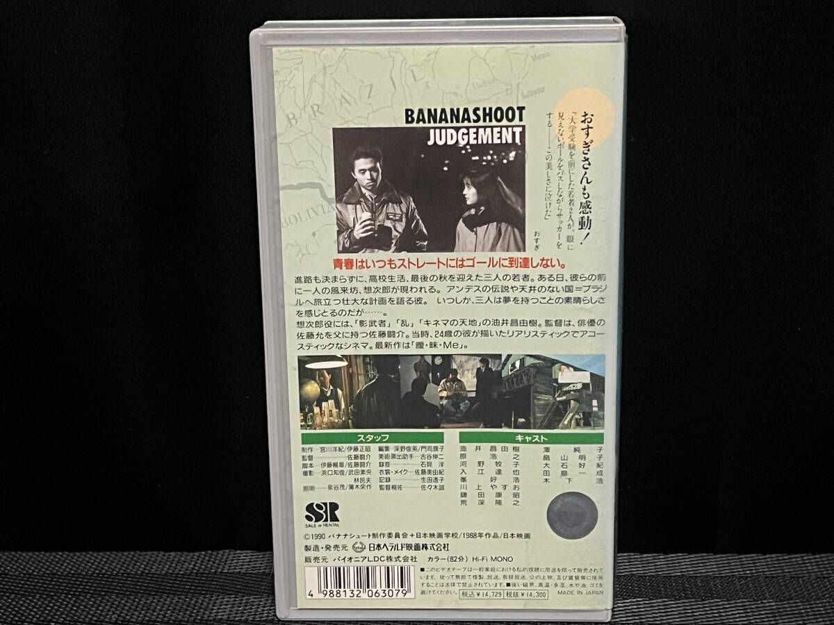 ■ バナナシュート裁判 ■ 油井昌由樹 原浩之 河野牧子 入江達也 木下浩 峯好浩 川上やすお 澤純子 畠山明子 鎌田康昭　監督・佐藤闘介_画像3