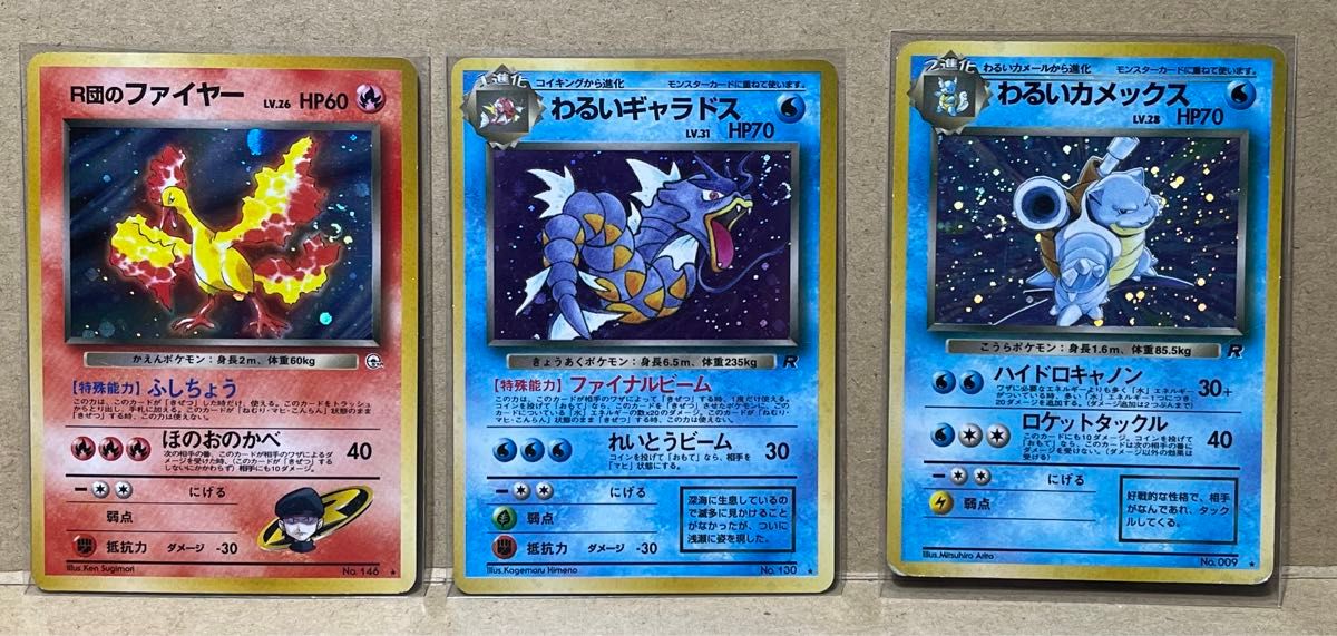 ポケモンカード 旧裏 渦巻きホロ 3枚 わるいギャラドス 悪い ポケモンカード 旧裏 渦巻きホロ 3枚 わるいギャラドス 悪い