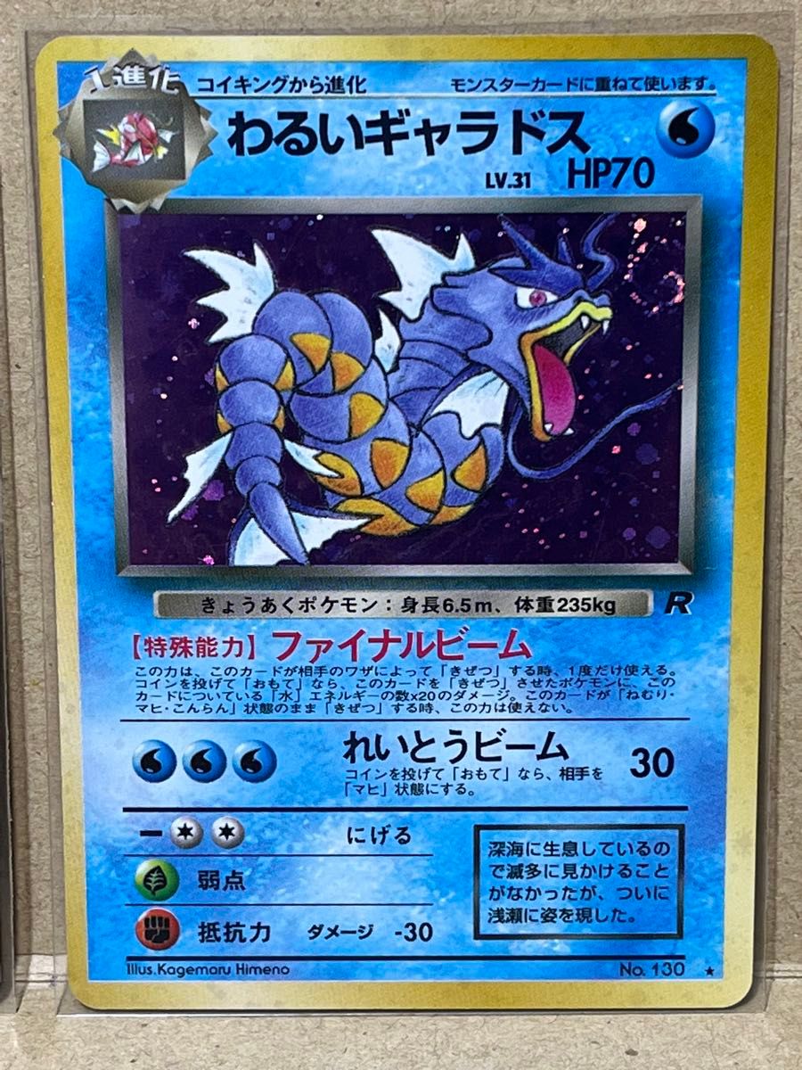 ポケモンカード 旧裏 渦巻きホロ 3枚 わるいギャラドス 悪い ポケモンカード 旧裏 渦巻きホロ 3枚 わるいギャラドス 悪い
