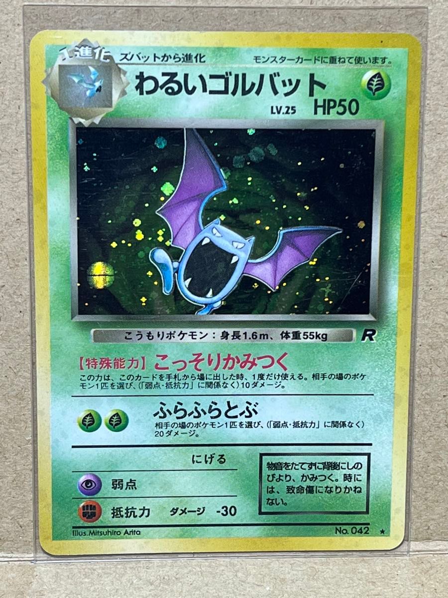 ポケモンカード 旧裏　わるい3枚　レアコイル　マタドガス　ゴルバット