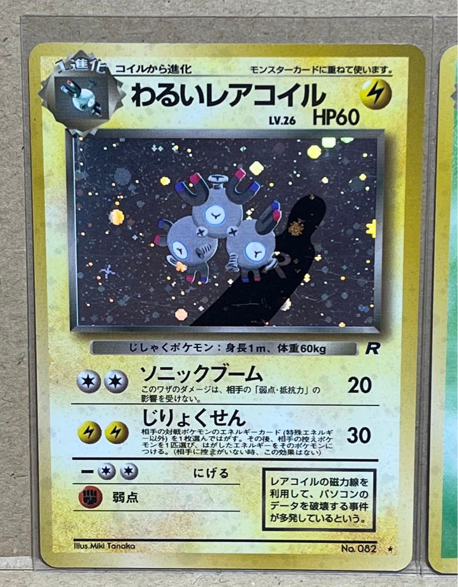 ポケモンカード 旧裏 わるい3枚 レアコイル マタドガス ポケモンカード 旧裏 わるい3枚 レアコイル マタドガス