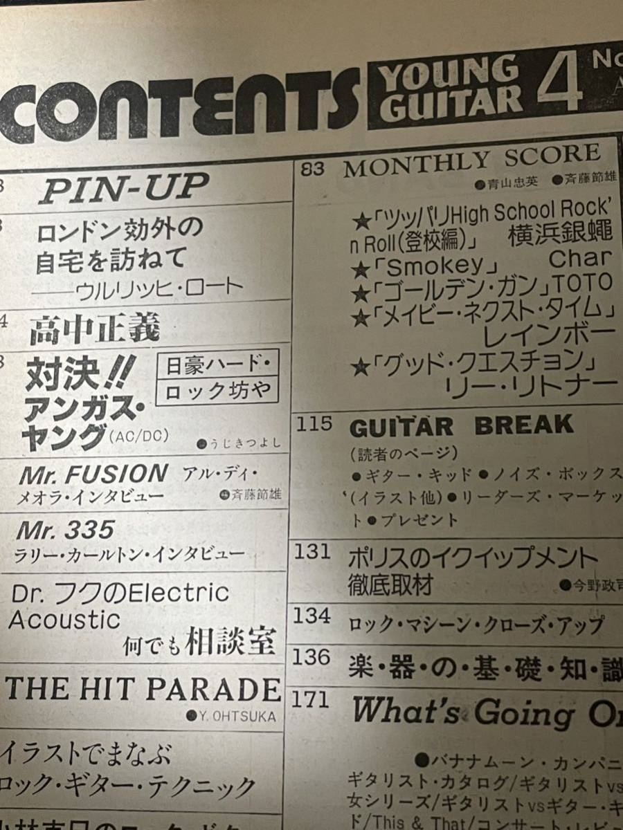 YOUNG GUITAR 1981年 4月号 ヤングギター スコア_画像2