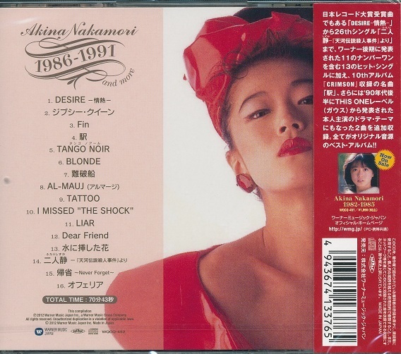 松田聖子・中森明菜 スーパーベストCD4枚組64曲収録 スーパーアイドルと歌姫の豪華競演!_画像10