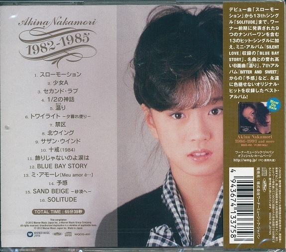 松田聖子・中森明菜 スーパーベストCD4枚組64曲収録 スーパーアイドルと歌姫の豪華競演!_画像8