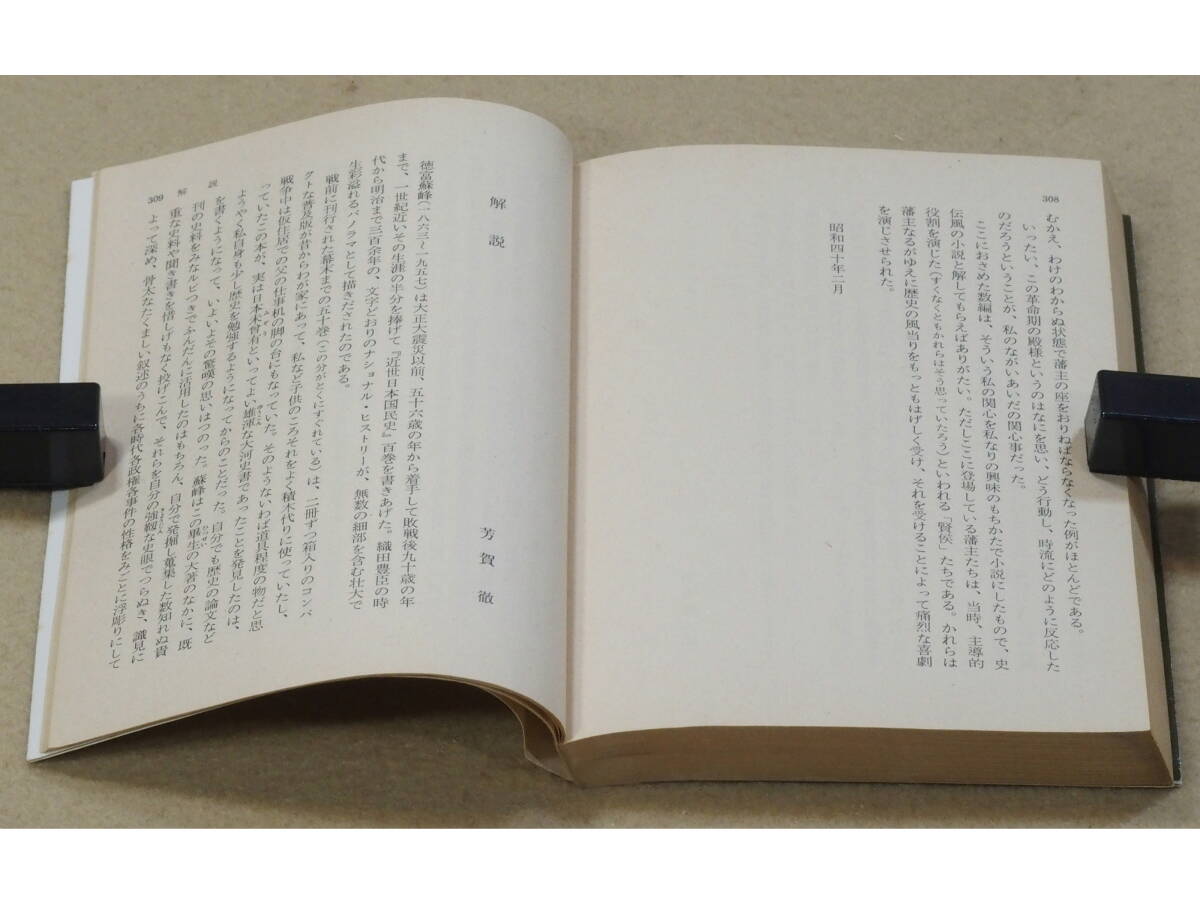 酔って候　司馬遼太郎：著　文春文庫　1976年10月発行　送料別途：185円(クリックポスト)_画像3