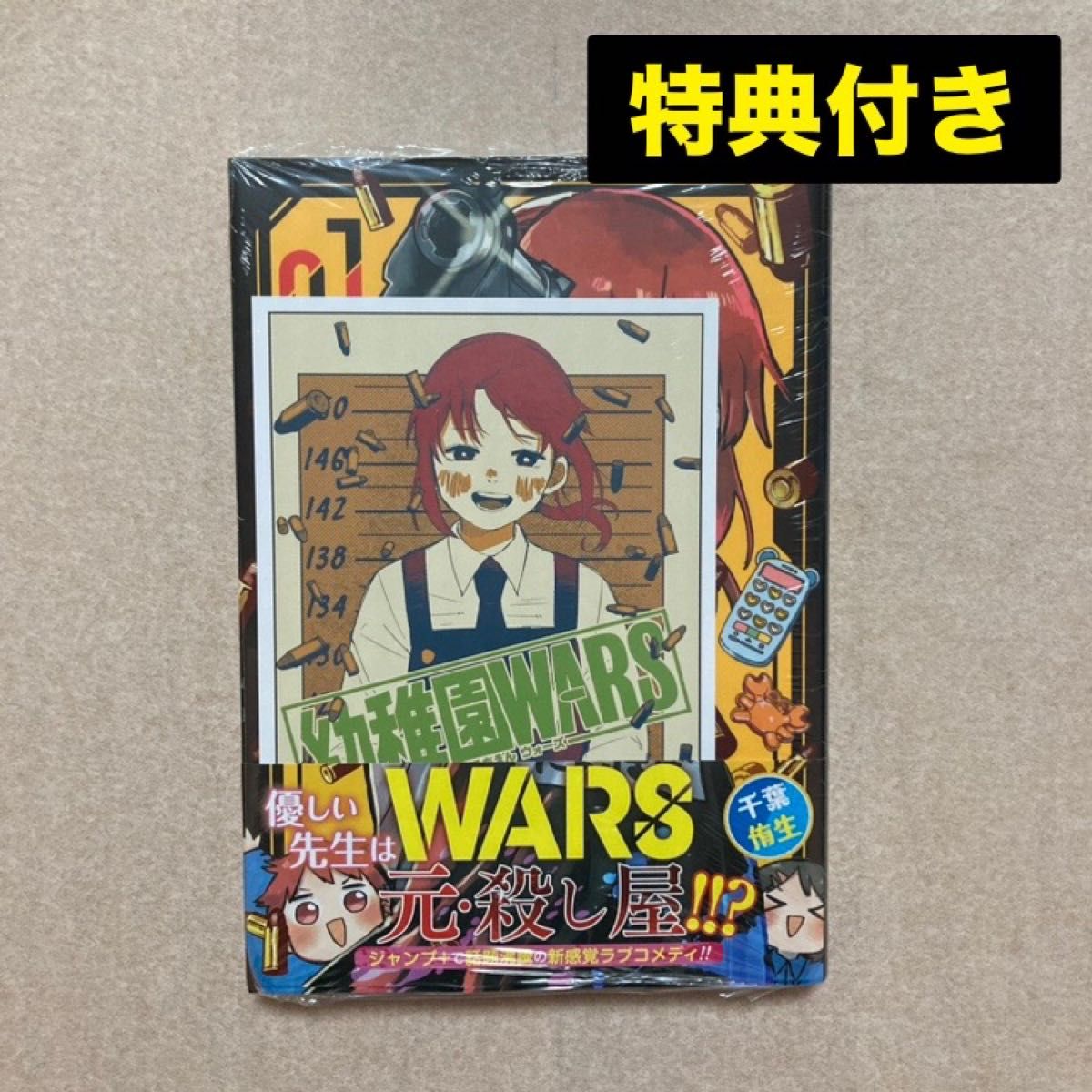 新品 未開封 幼稚園WARS 1巻 初版 ジャンプコミックス 千葉 侑生 特典 アニメイト イラストカード