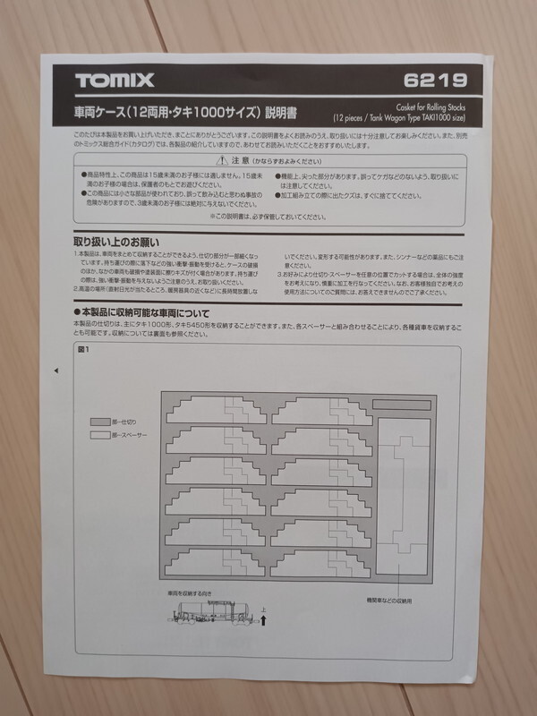 ■送料230円～■ 【車両ケース】TOMIX 6219 車両ケース（12両用・タキ1000サイズ） ■ 管理番号HT2402160206600PY_画像9