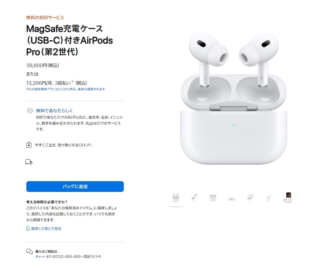 送料込み 即決あり【新品未開封】Apple Air Pods Pro(第２世代）MTJV3J/A USBタイプC_画像5