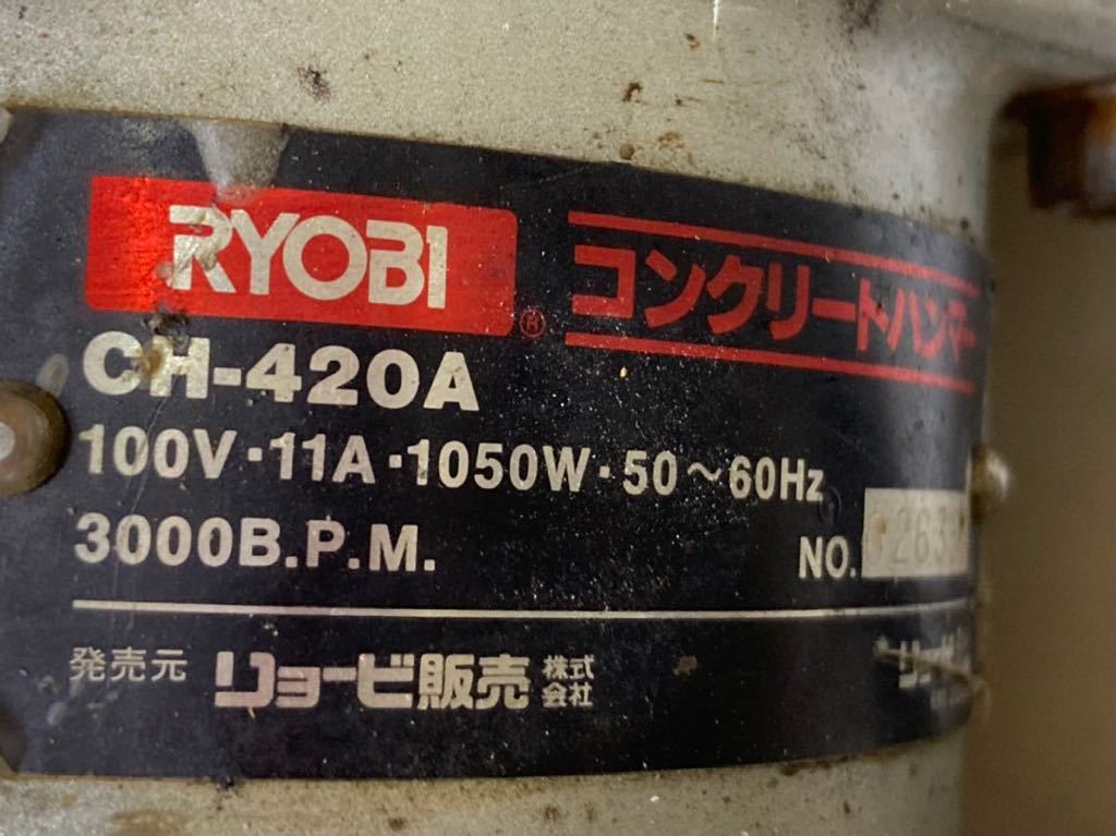 YK9837 RYOBI CH-420A コンクリートハンマー リョービ 不動　ジャンク品　0223_画像5