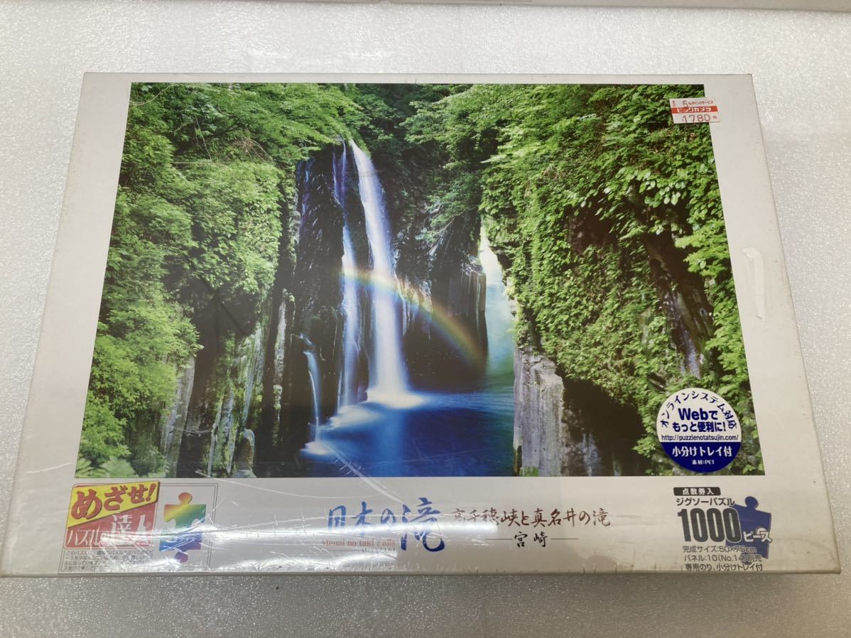 YK9561 ジグソー パズル 日本の風景 ／日本の寺／日本の滝 ピース 3箱おまとめセット 未開封現状品 0213の画像4