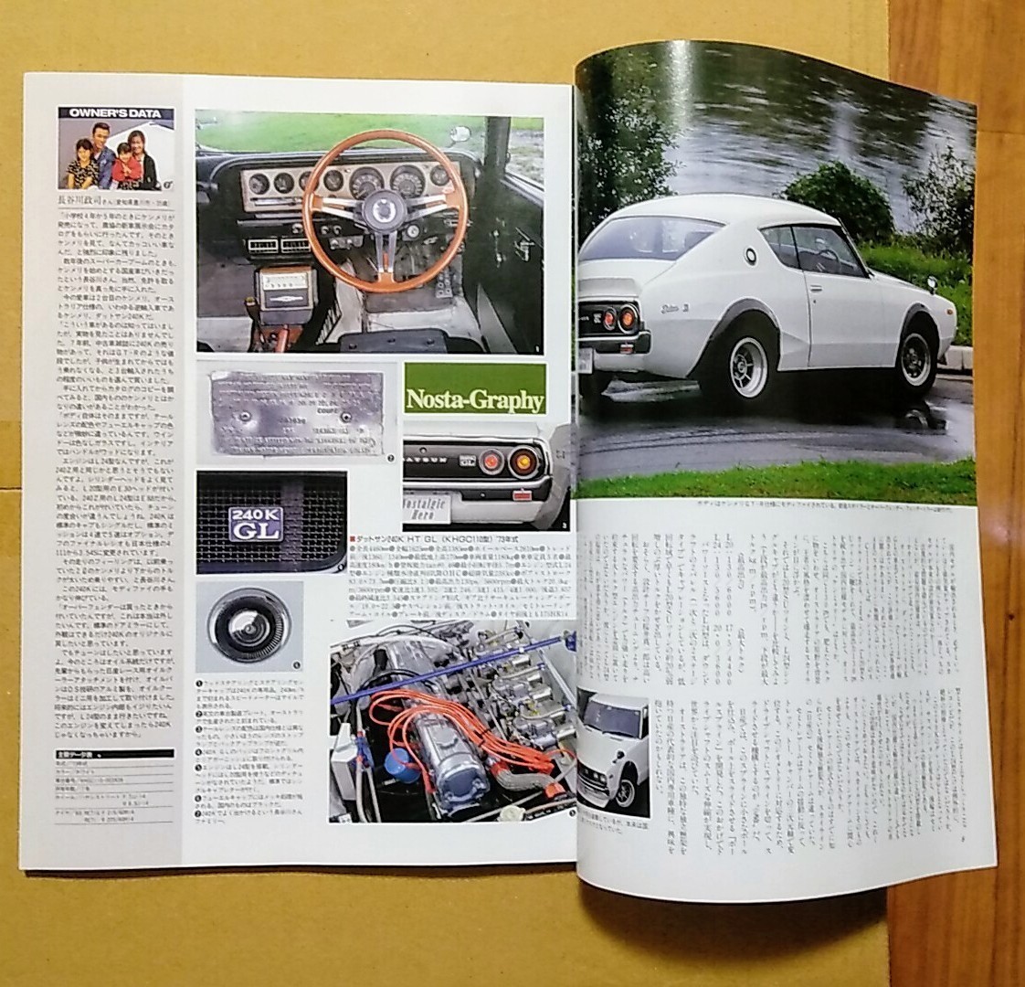 1997年12月自動車雑誌ノスタルジックヒーローVol.64「特別企画 絶対フェアレディZ」コスモスポーツ、スカイライン、ホンダ1300、コルト1100の画像6