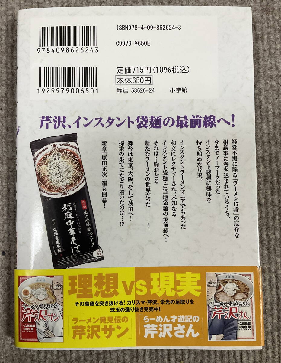 即決送料込　初版帯付　久部緑郎/河合単「らーめん再遊記」最新9巻_画像2