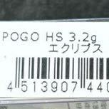 ムカイ　トレモ　ポゴ　HS 3.2g 城峰　オリカラ エクリプス　（検 ボトム POGO 耕みかん　佐波理　オオツカ 924 改_画像3