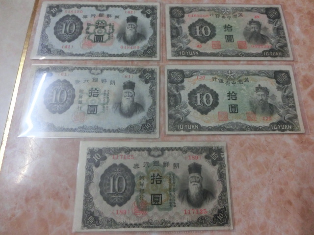 ★ 満州中央銀行・朝鮮銀行券 10円 5種5枚セット 極美品~美品★ No.260