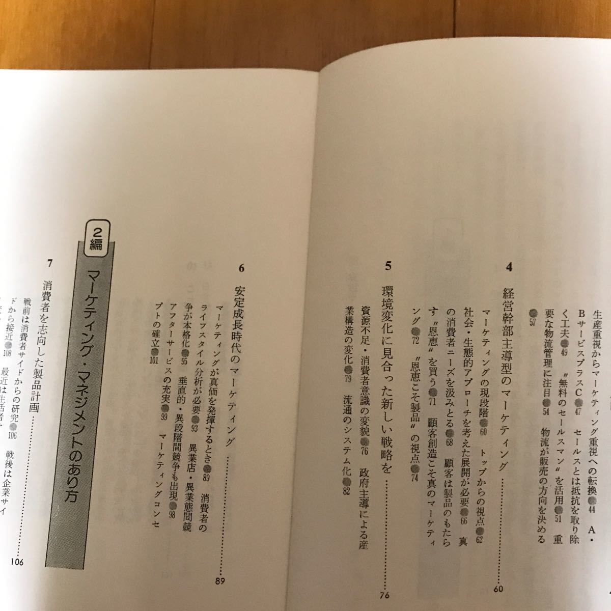 52a 実践マーケティング―これからの市場で実効をあげるために (1976年) 宇野政雄　レトロ　希少_画像6