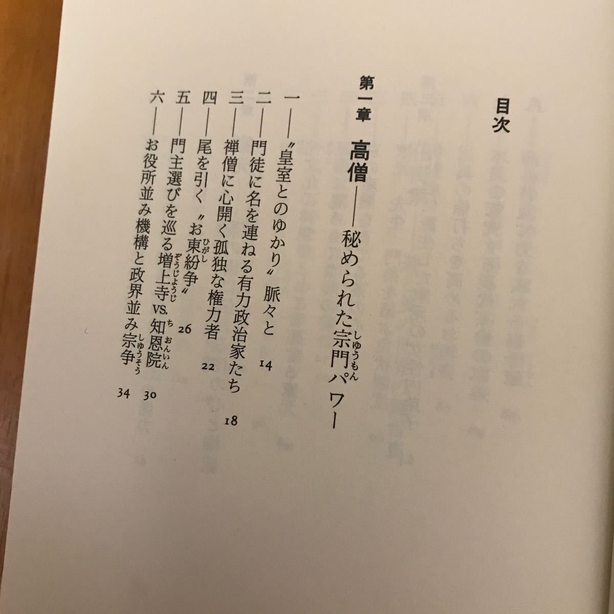 21c 京都影の権力者たち 読売新聞京都総局／著_画像5