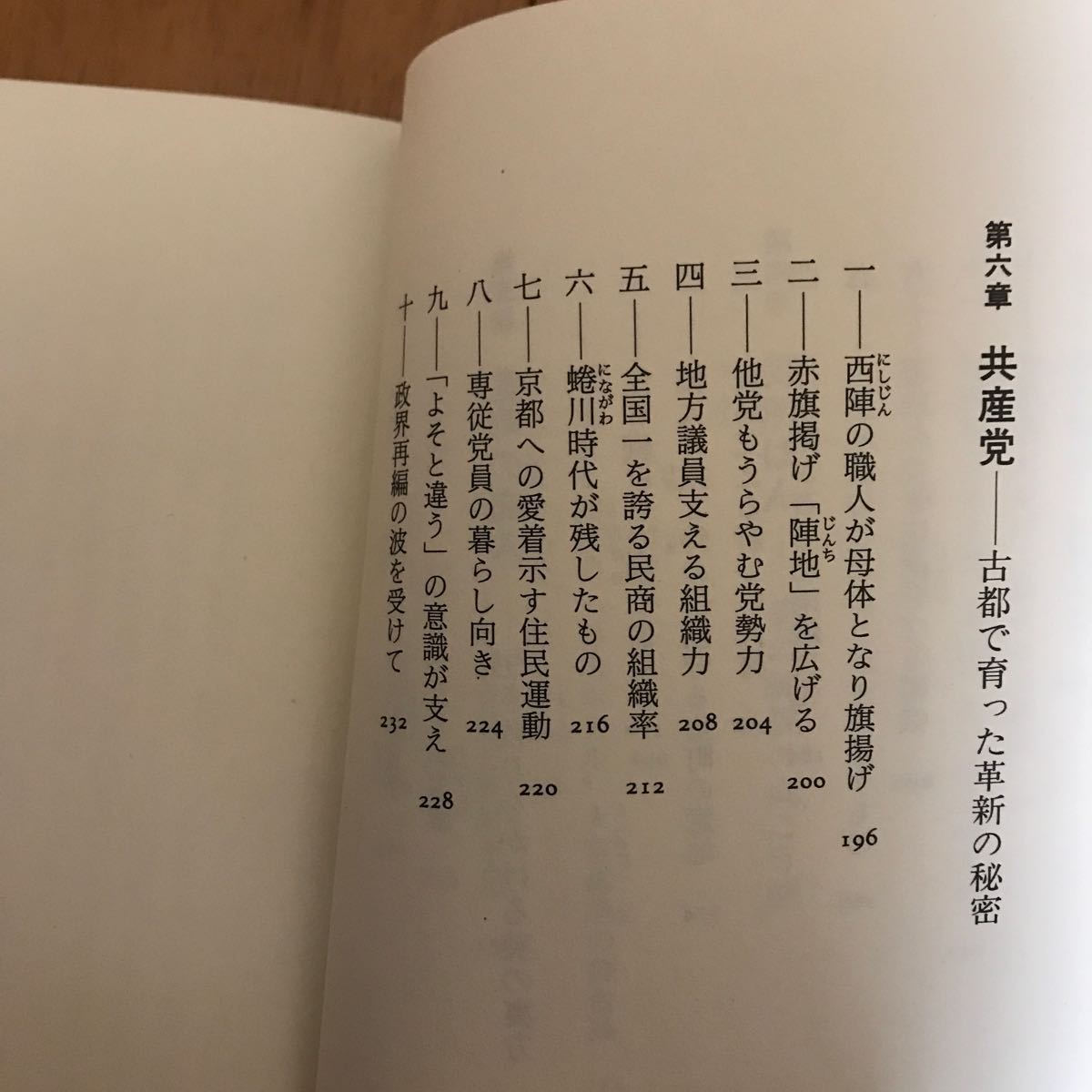 21c 京都影の権力者たち 読売新聞京都総局／著_画像10