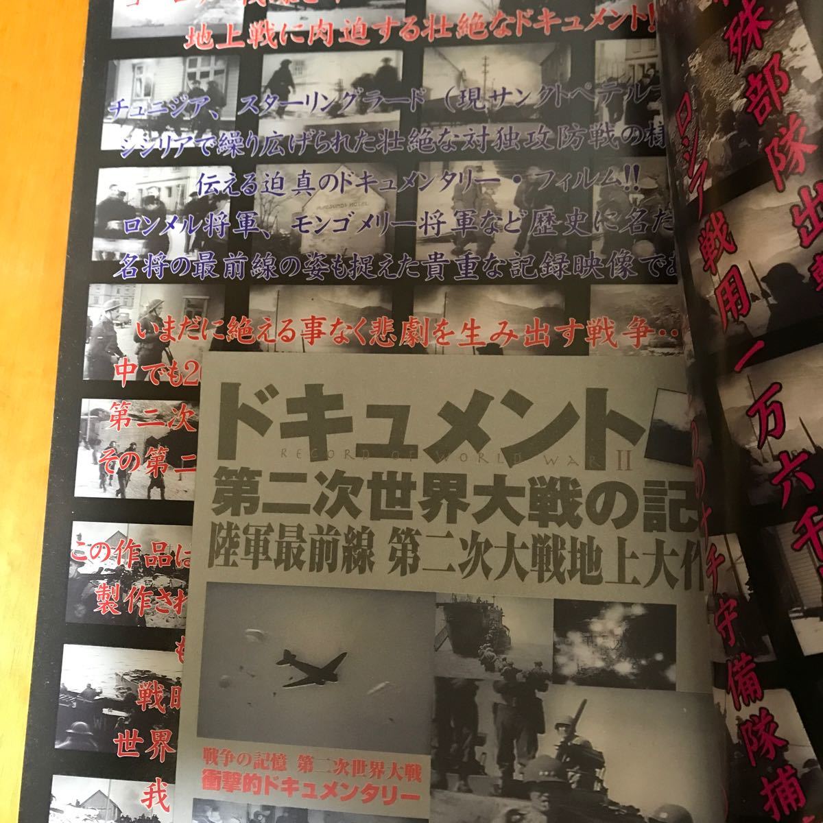 53ue ドキュメント第二次世界大戦の記録　　陸軍最前線第二次大戦地上大作戦 ＤＶＤ付_画像4