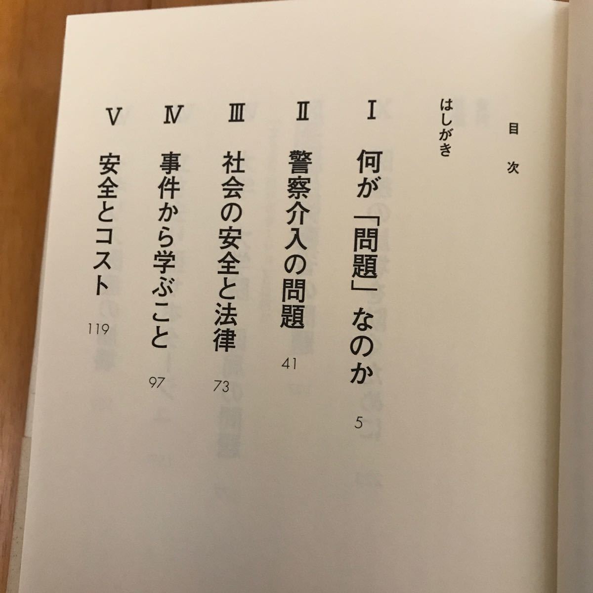 21d 医療崩壊　「立ち去り型サボタージュ」とは何か 小松秀樹／著_画像5