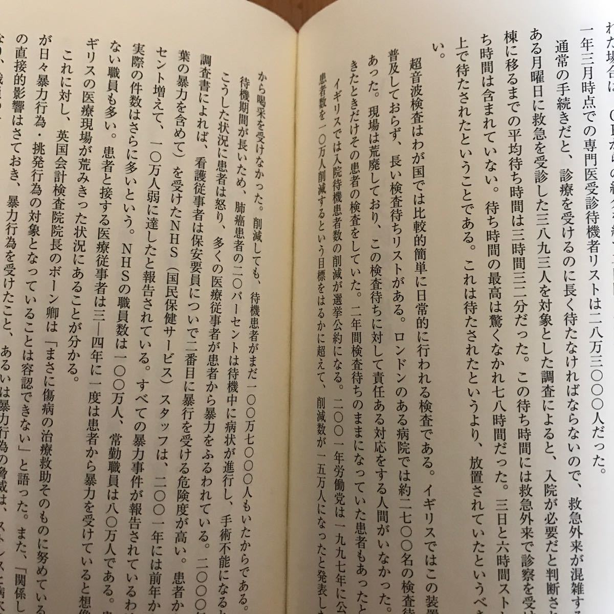 21d 医療崩壊　「立ち去り型サボタージュ」とは何か 小松秀樹／著_画像9