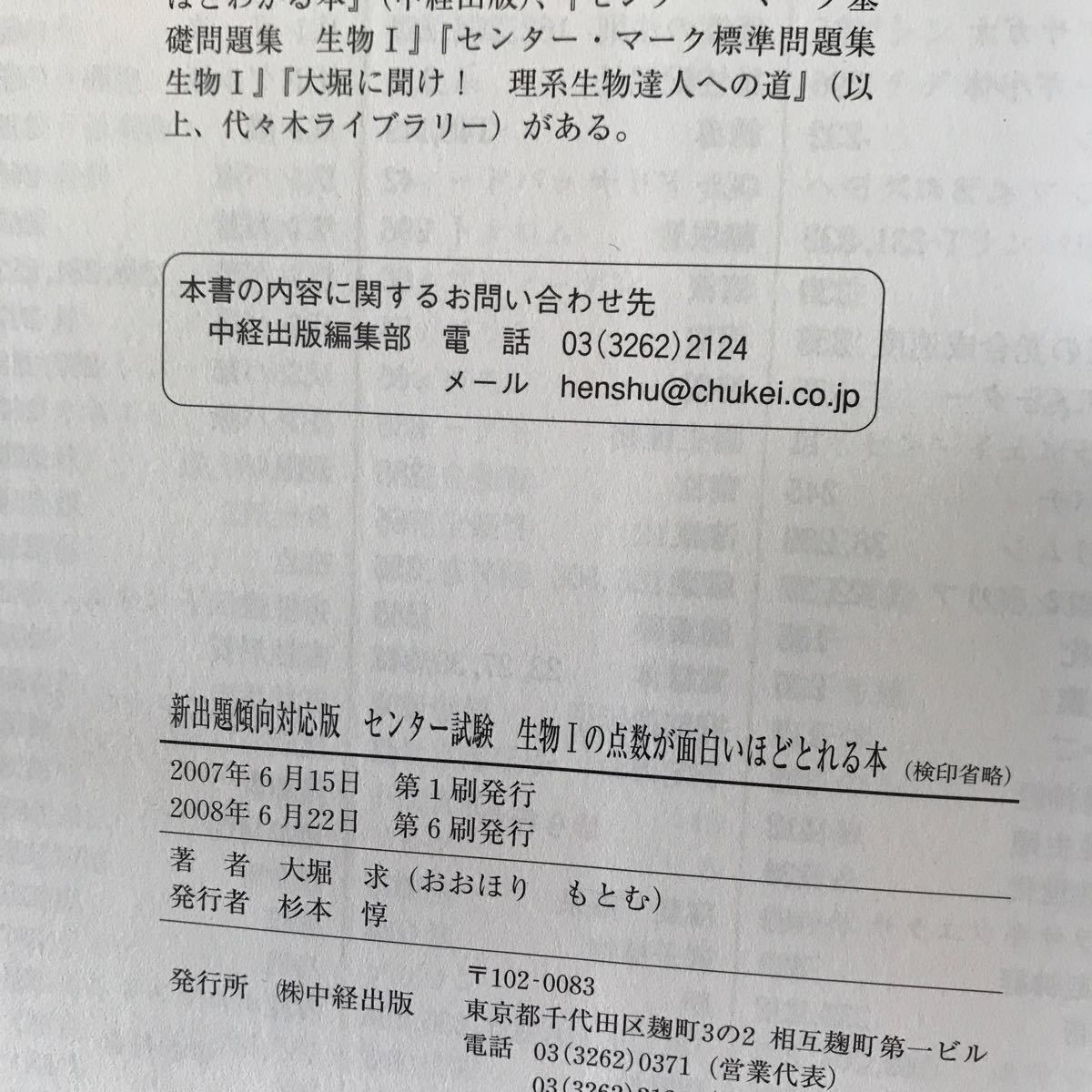 センター試験生物1の点数が面白いほどとれる本 新出題傾向対応版/大堀求　77e-5g0_画像10