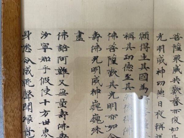 AP918「額入 古写経」1枚 【着払】 (検骨董書画掛軸巻物拓本金石拓本法帖古書和本唐本漢籍書道中国_画像8