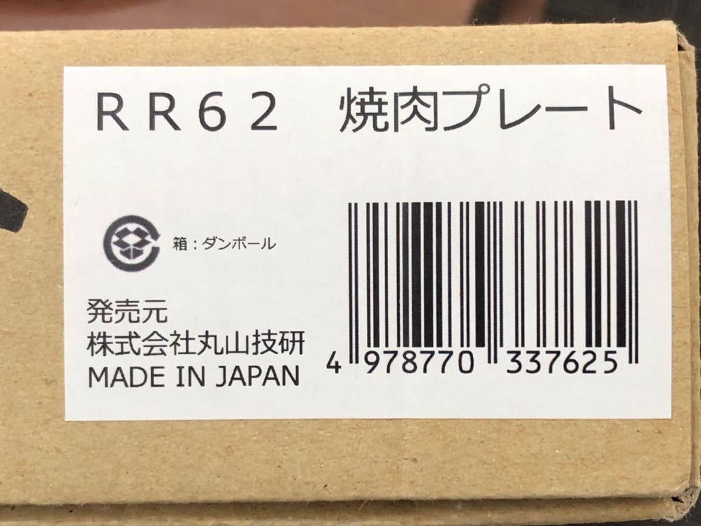 ☆ホットプレート 焼肉 プレート 1200W 温度調節 調理器 MYP-120_画像6