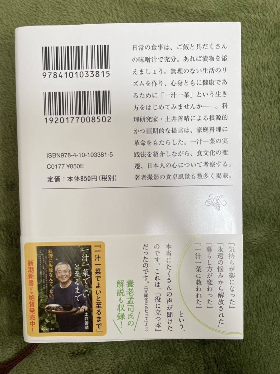 【即決☆一読のみの美品】大ベストセラー　一汁一菜でよいという提案　土井 善晴　文庫_画像8