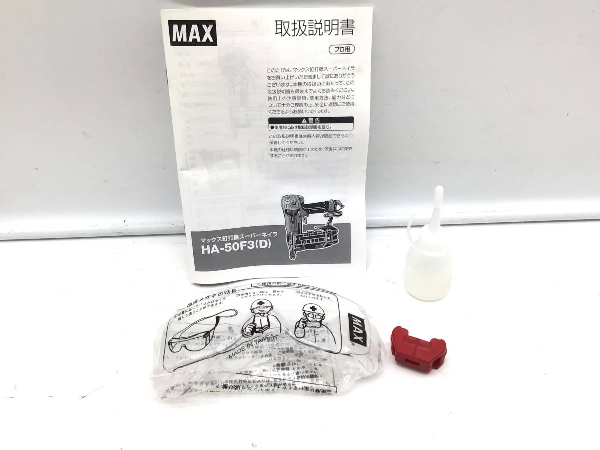 【領収書発行可】☆MAX/マックス 高圧50mmフロアネイラ HA-50F3(D) [ITMO71AICFA2]_画像10