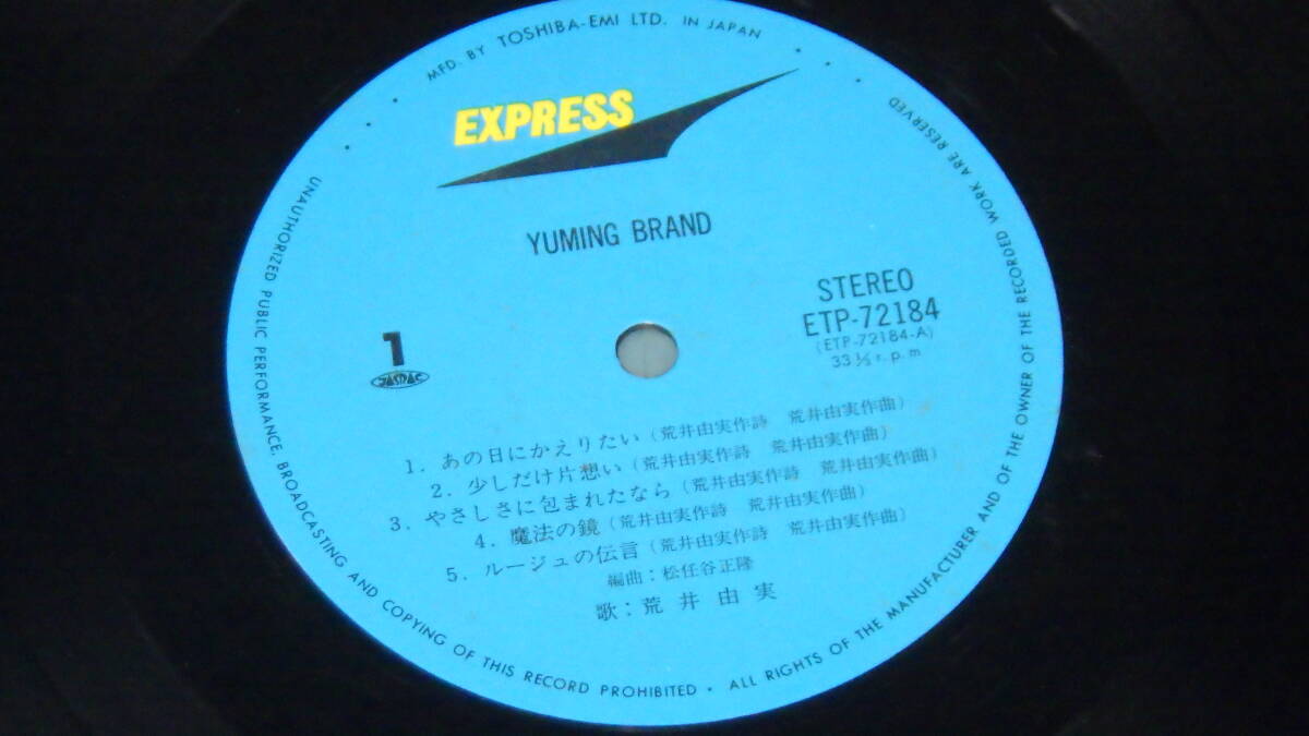 【LP】ユーミンブランド / 荒井由実　　yuming brand_画像3