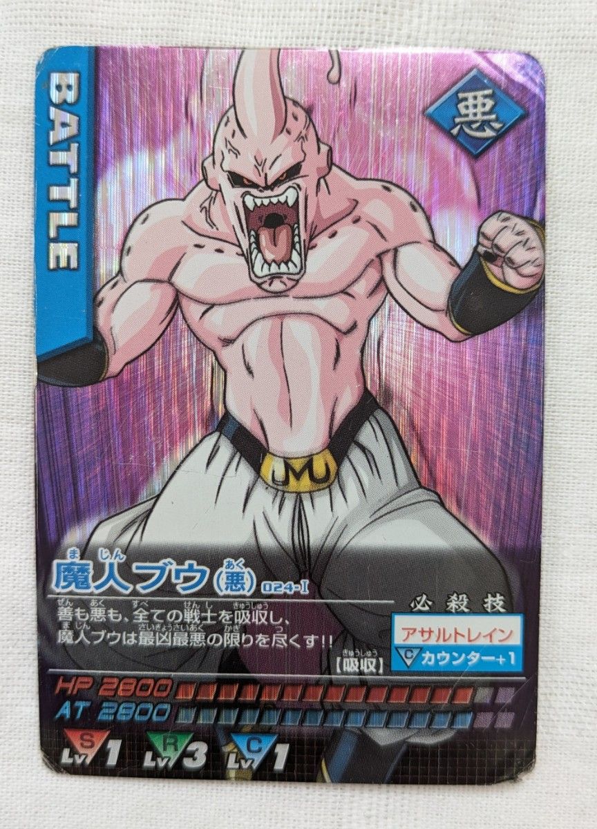 ドラゴンボールデータカードダス】 魔人ブウ 激レア レア 限定 ドラゴンボールデータカードダス】 魔人ブウ 激レア レア 限定