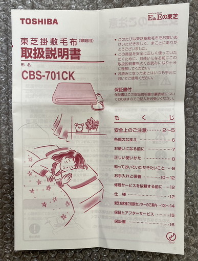 【サ-2-17】未使用品 電気毛布 2点まとめ TOSHIBA CBS-701CK サイズ188 x 130cm ベージュ / Pieria CB-57 ドウシシャ 135 x 85cm _画像3