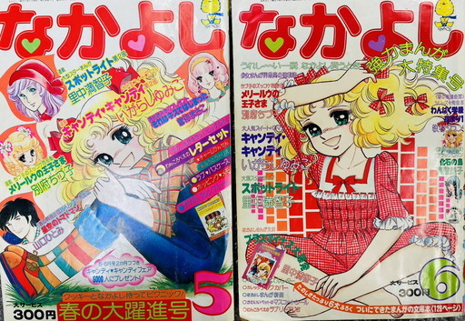 Yahoo!オークション - 【サ-2-7】希少 当時物 なかよし 本誌 12 Yahoo!オークション - 【サ-2-7】希少 当時物 なかよし 本誌 12