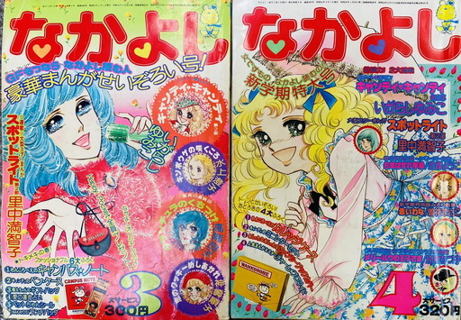 Yahoo!オークション - 【サ-2-7】希少 当時物 なかよし 本誌 12 Yahoo!オークション - 【サ-2-7】希少 当時物 なかよし 本誌 12