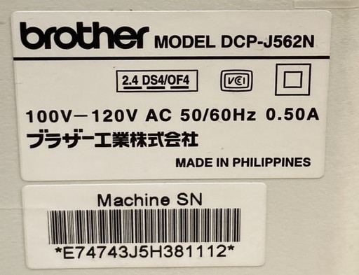 【に-2-25】Brother ブラザー PRIVIO プリビオ A4 インクジェット プリンター 複合機 DCP-J562N 通電OK_画像9