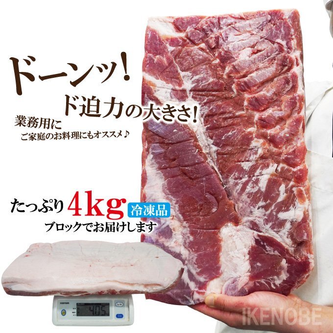 赤身が多いのが特徴 豚バラ肉ブロック冷凍4kg 豚ばら 角煮用 ベーコン燻製など ホエー豚とは違う味わい 三枚肉 チャーシュー焼豚用_画像5