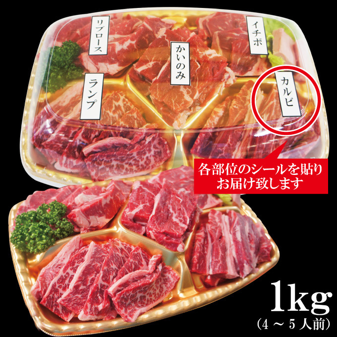 【送料無料】 嬉しいプレゼントにも牛肉焼肉カルビ食べ比べ５点盛り合わせ1kｇ※2セット同時購入で肉500g増量中 赤身からジュージな_画像4