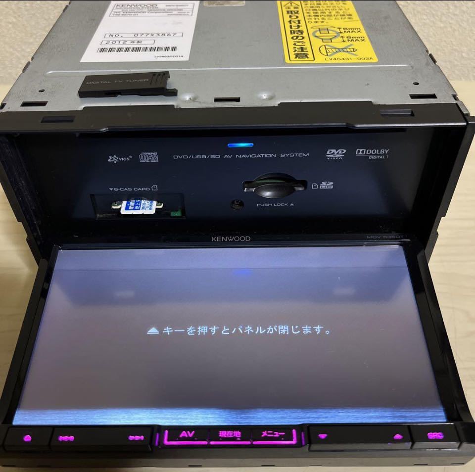 ケンウッド彩速フルセグナビMDV-535DT上級クラス新品バックカメラ付_画像5