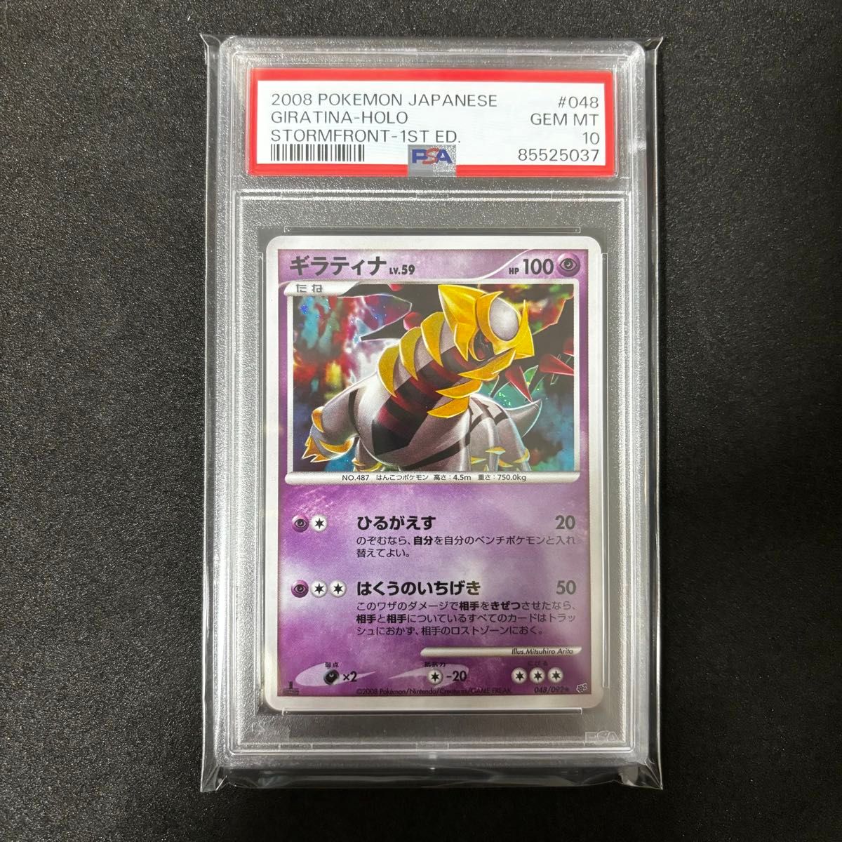 ギラティナlv59 psa10