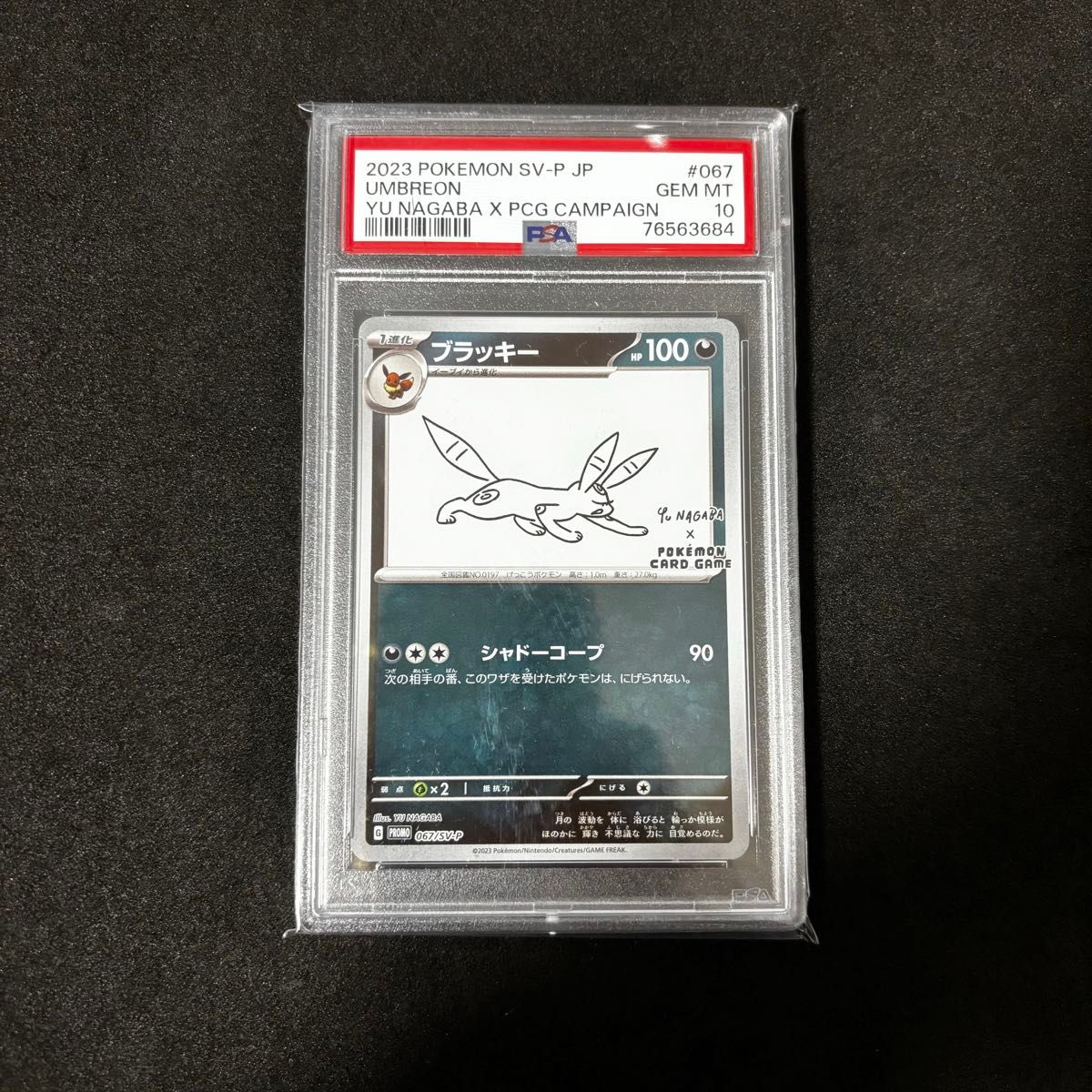 PSA10】ブラッキー nagaba 長場雄 プロモ ポケモンカード ポケカ