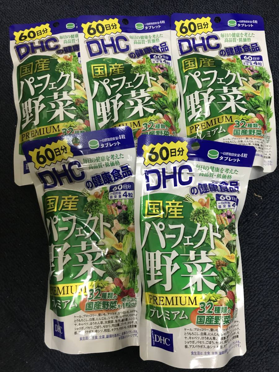 5袋★DHC 国産パーフェクト野菜プレミアム 60日分(240粒)x5袋【DHC サプリメント】★日本全国、沖縄、離島も送料無料★賞味期限2026/08の画像1