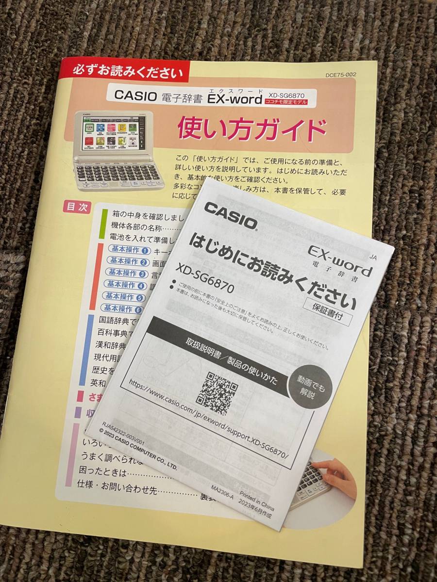 CASIO　カシオ　電子辞書　ココチモオリジナル　最新版　XD-SG6870 美品_画像9