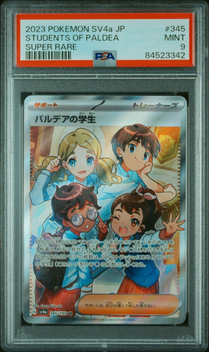 PSA9 パルデアの学生 SR シャイニートレジャーex 345-346/190 連番 STUDENTS OF PALDEA SHINY TREASURE ex SUPER RARE POKEMON JAPANESE_画像6