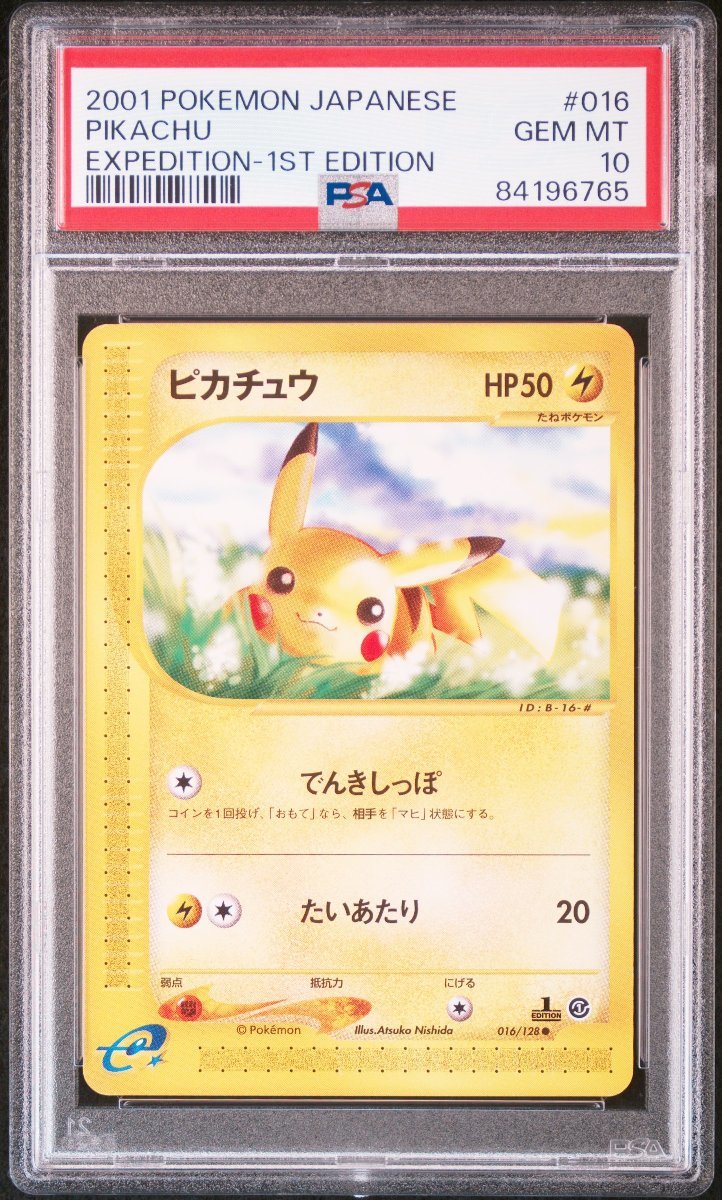 PSA10 ピカチュウ ポケモンカードe 第1弾基本拡張パック 初版 016/128 PIKACHU EXPEDITION 1ST EDITION 2001 POKEMON JAPANESE GEM MT_画像3