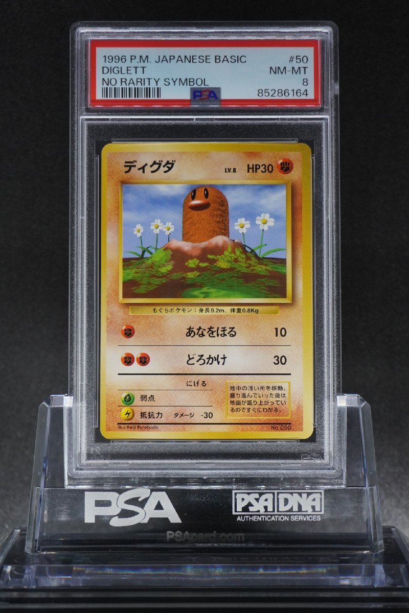 PSA8 ディグダ 第1弾 初版 マークなし 旧裏 #50 DIGLETT NO RARITY SYMBOL 1996 POKEMON JAPANESE BASIC BASE SET OLD BACK NM-MT_画像1