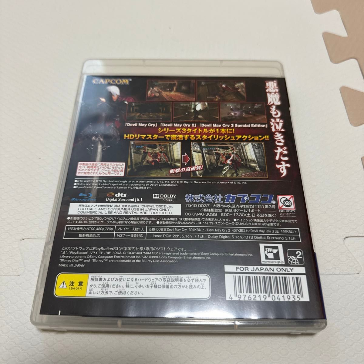 【PS3】 デビル メイ クライ HDコレクション [通常版］