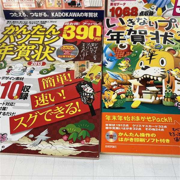 年賀状雑誌&CD 8年分　素材集 酉亥子寅卯辰巳未 お正月はがき 年賀状作成_画像3