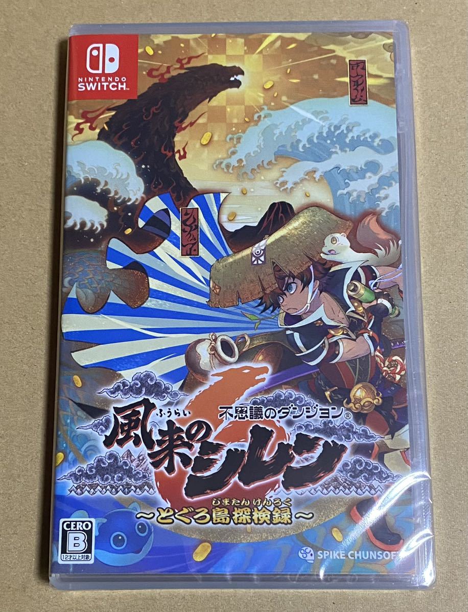 任天堂 Nintendo Switch ニンテンドースイッチ ソフト 不思議のダンジョン　風来のシレン6　とぐろ島探検録　新品未開封品_画像1