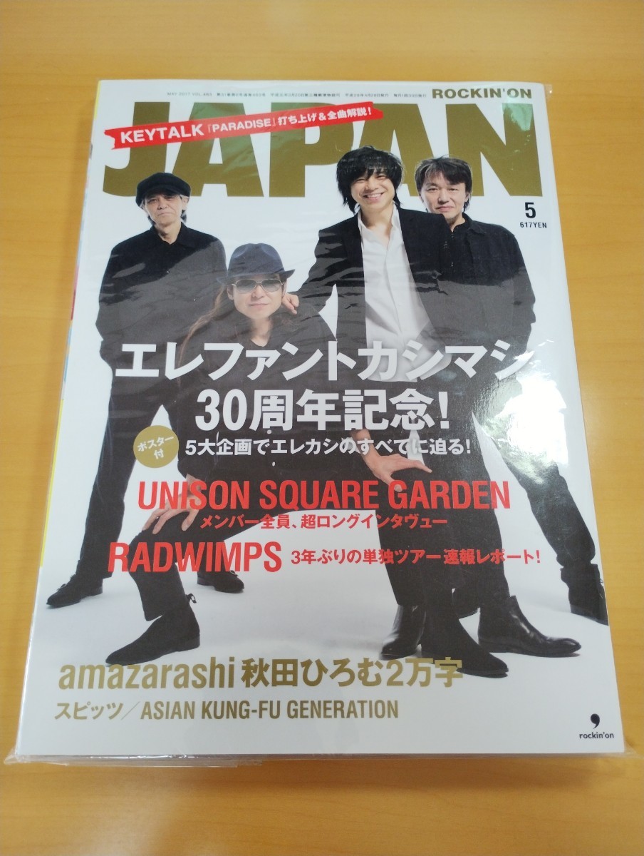 ROCKIN'ON JAPAN ロッキンオンジャパン 2017年 5月号 VOL.483 新品同様 (エレファントカシマシ amazarashi 秋田ひろむ)_画像1